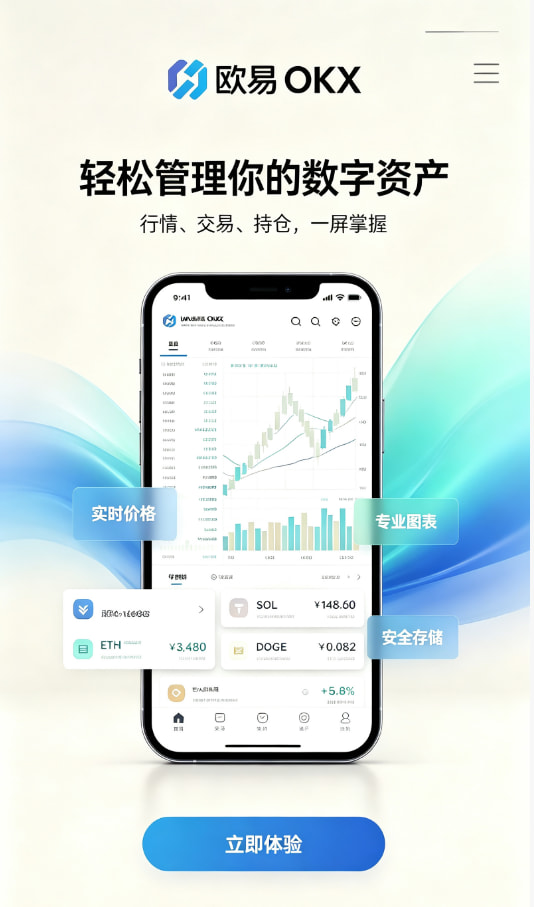下载欧交易所app